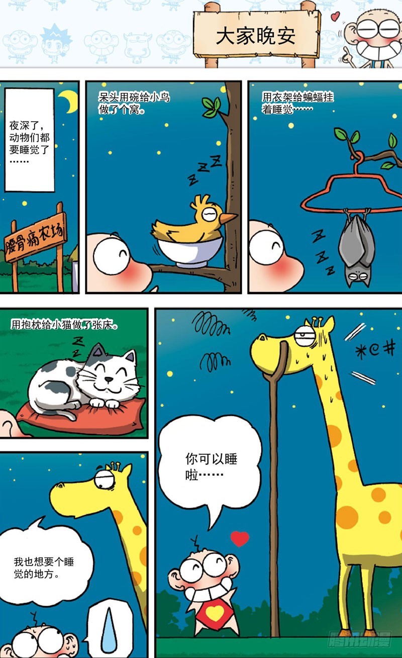 朱斌漫画精选集28漫画,第三十五回2图