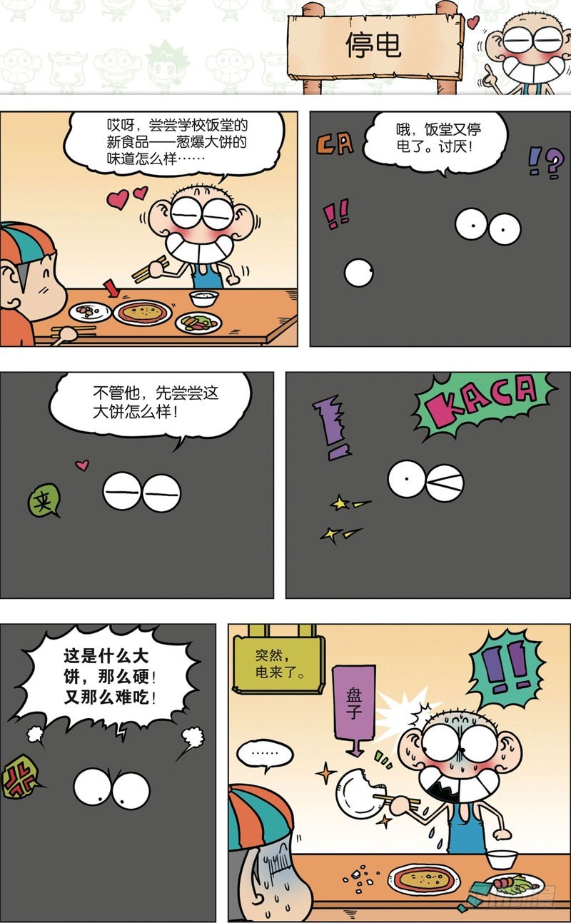 朱斌漫画精选集16漫画,第九十二回2图