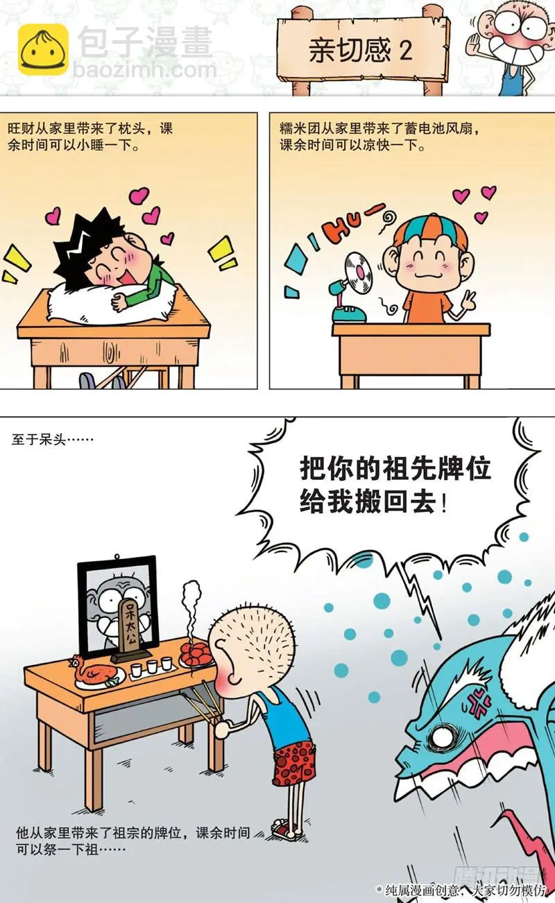 朱斌漫画精选集漫画,第七回2图