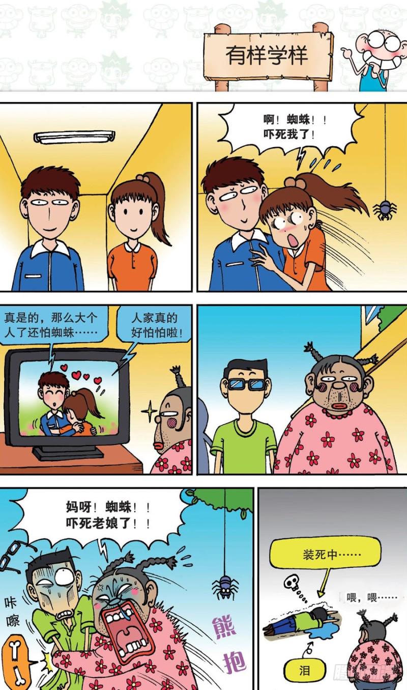 朱斌漫画精选集故事讲解漫画,第144回2图