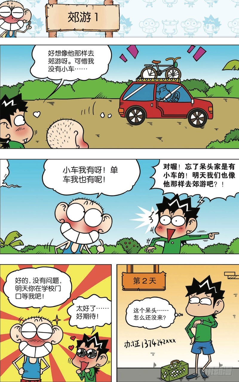 朱斌漫画精选集7漫画,第112回2图