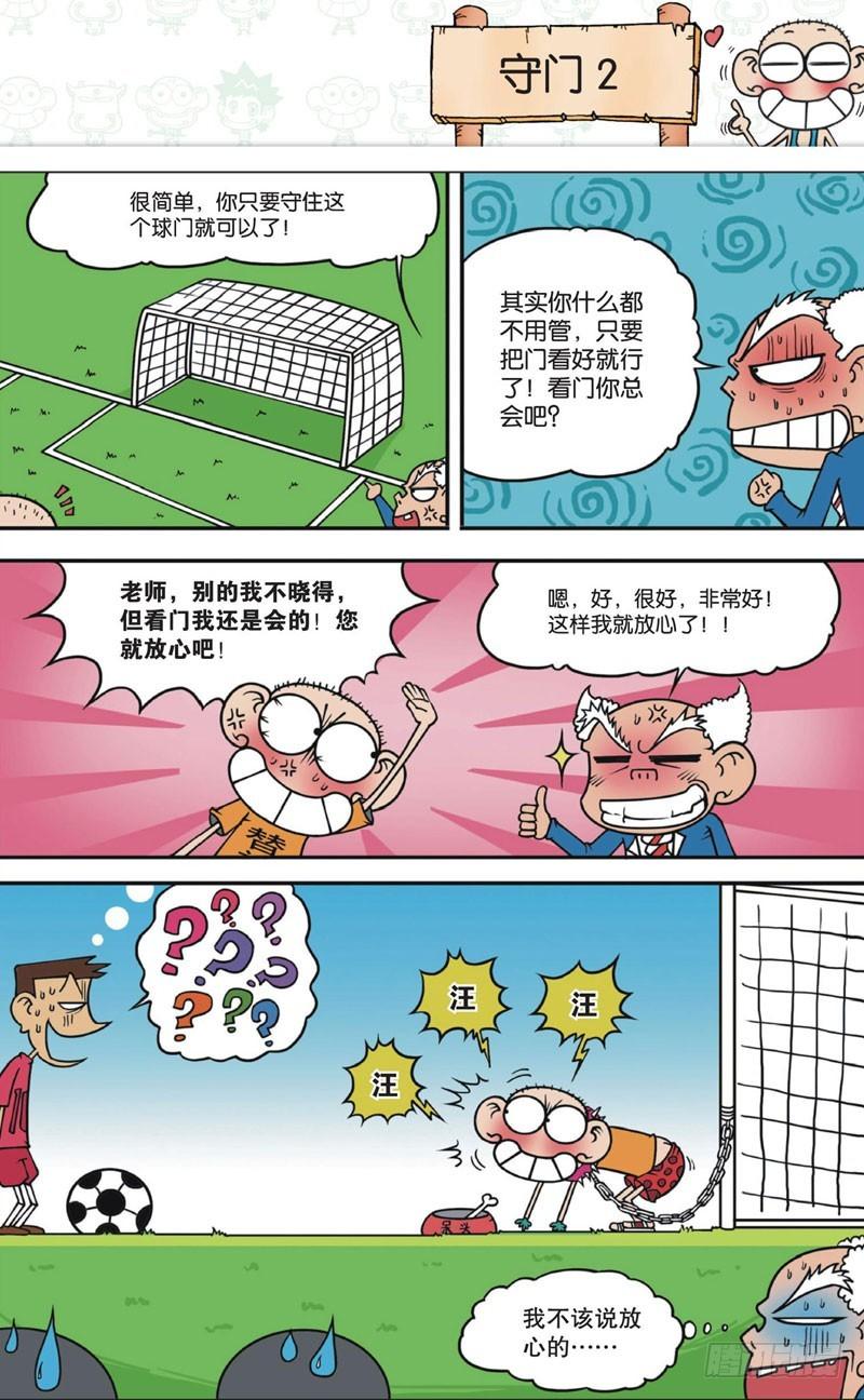 朱斌漫画精选集16漫画,第十二回上2图