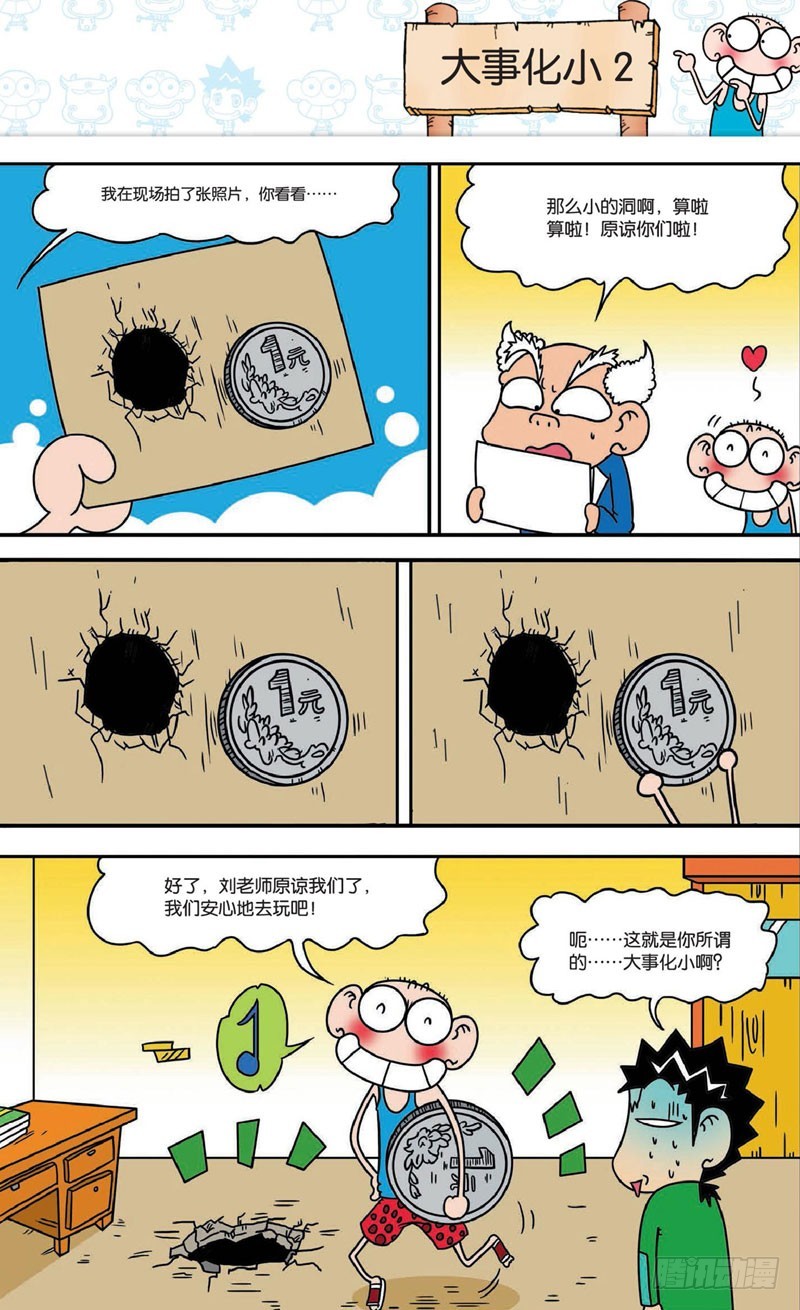 朱斌漫画精选集大图漫画,第十七回上2图