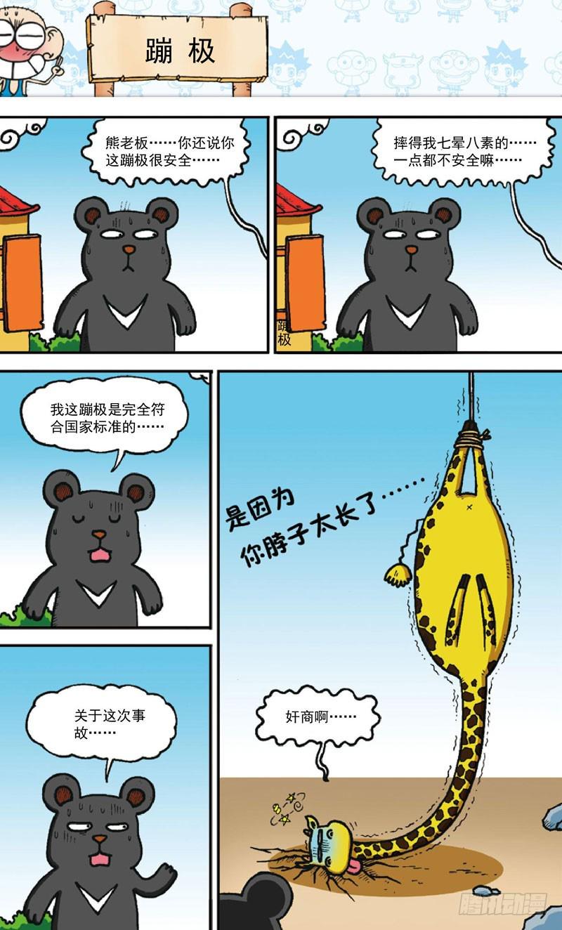 朱斌漫画精选集呆闹天宫漫画,第四十二回1图