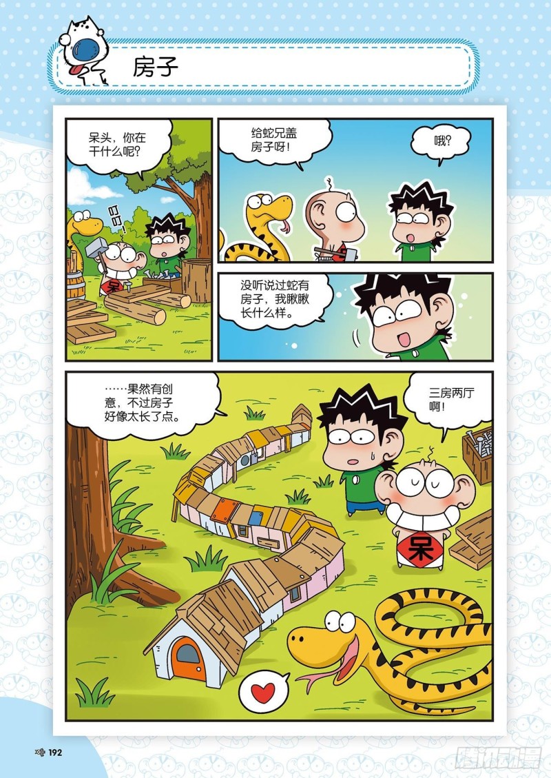 朱斌漫画精选集大图漫画,朱斌漫画精选集22（10）1图