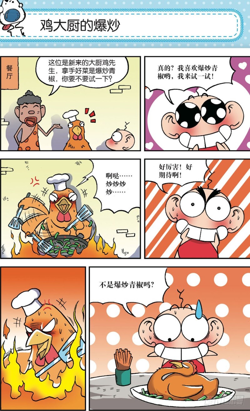 朱斌漫画精选集28漫画,第162回1图