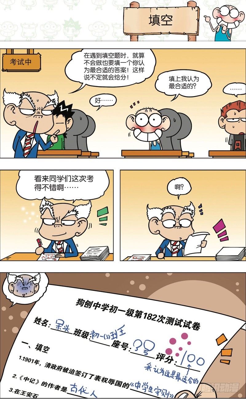 朱斌漫画精选集7漫画,第九十九回1图