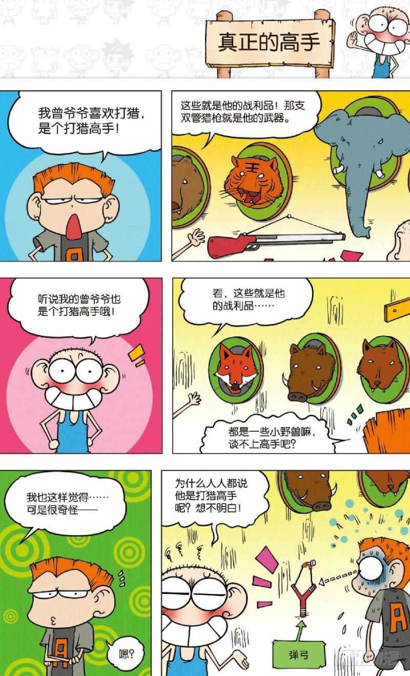 朱斌漫画精选集大图漫画,第八十六回1图