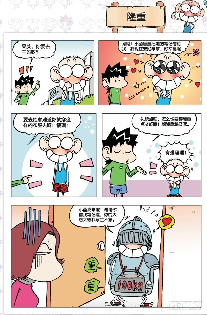 朱斌漫画精选集大图漫画,第三回1图