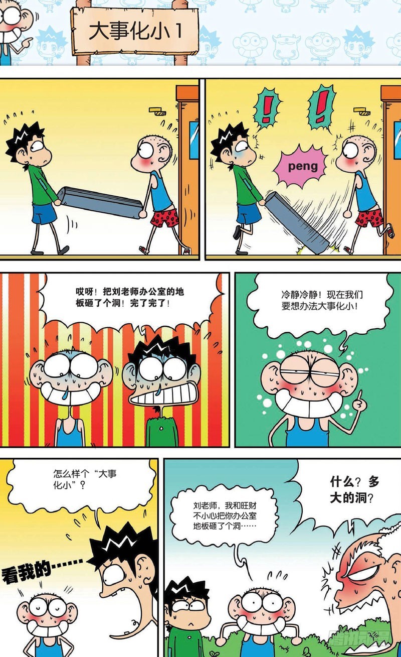朱斌漫画精选集大图漫画,第十七回上1图