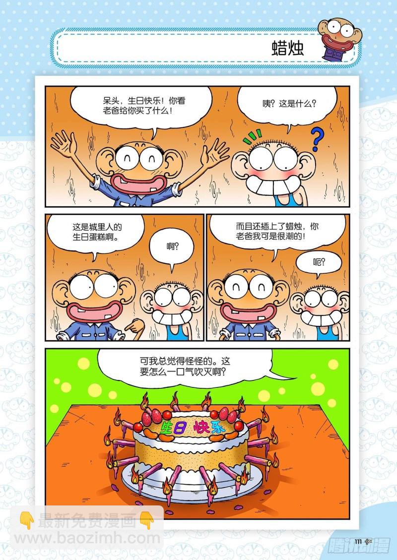 朱斌漫画精选集28漫画,第194回2图