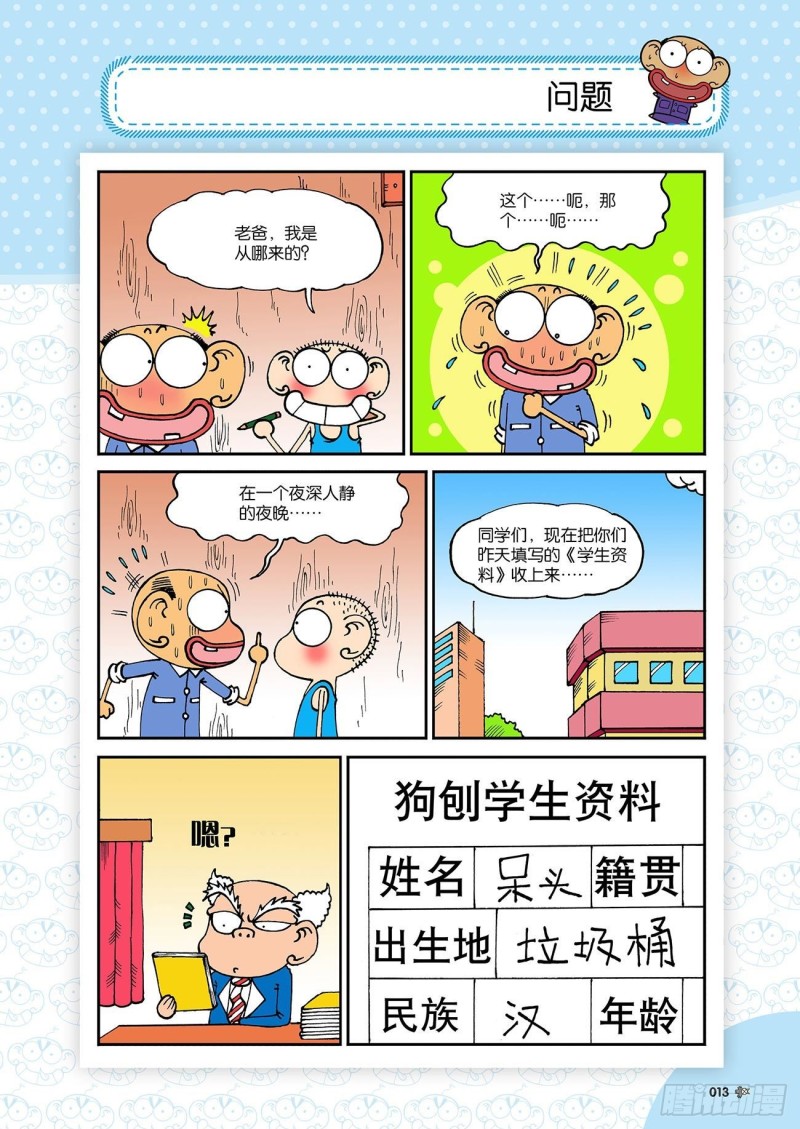 朱斌漫画精选集大图漫画,第179回1图