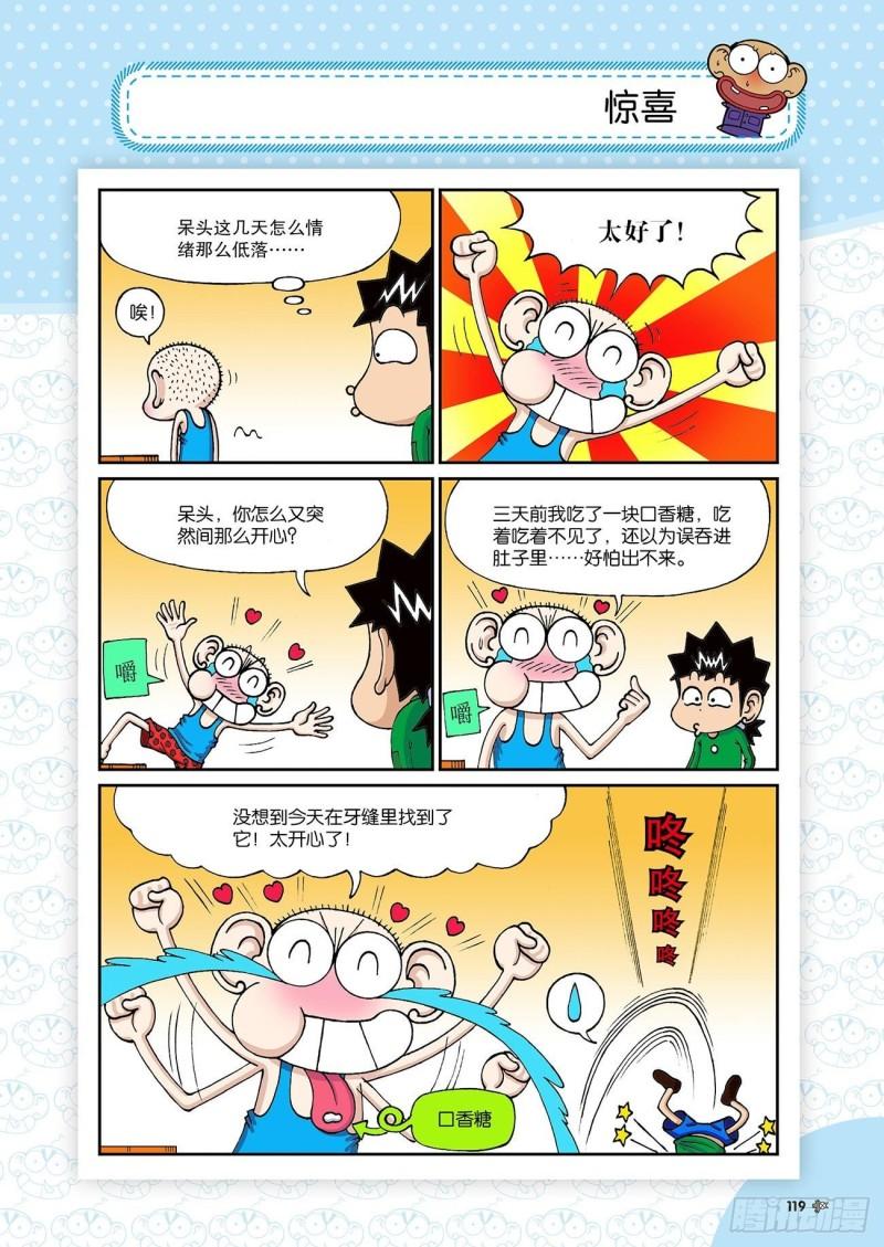 朱斌漫画精选集和爆笑校园一样吗漫画,朱斌漫画精选集24（7）2图