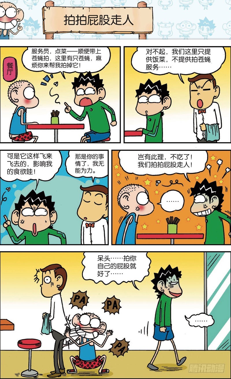 朱斌漫画精选集和爆笑校园一样吗漫画,第118回1图