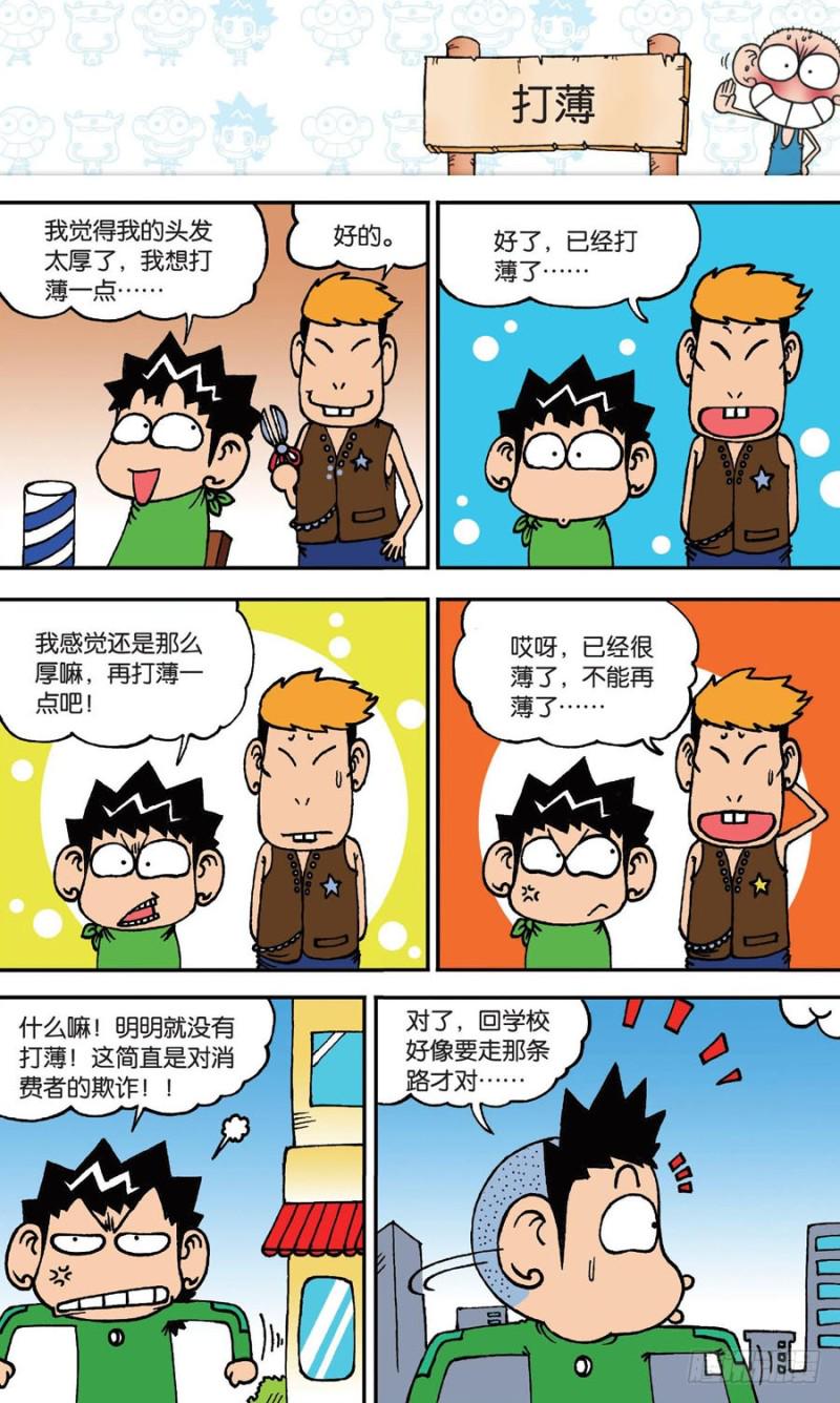 朱斌漫画精选集漫画,第142回1图