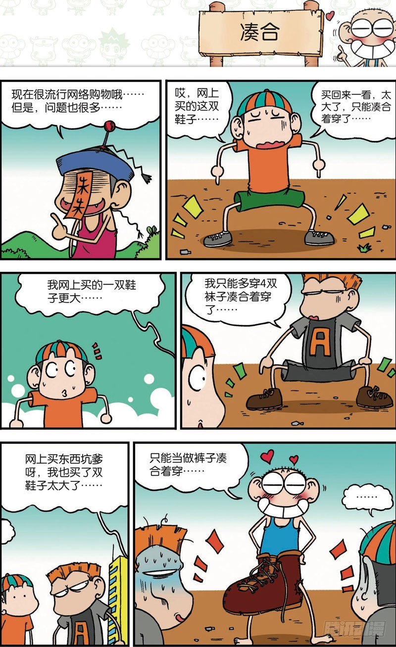 朱斌漫画精选集7漫画,第111回2图