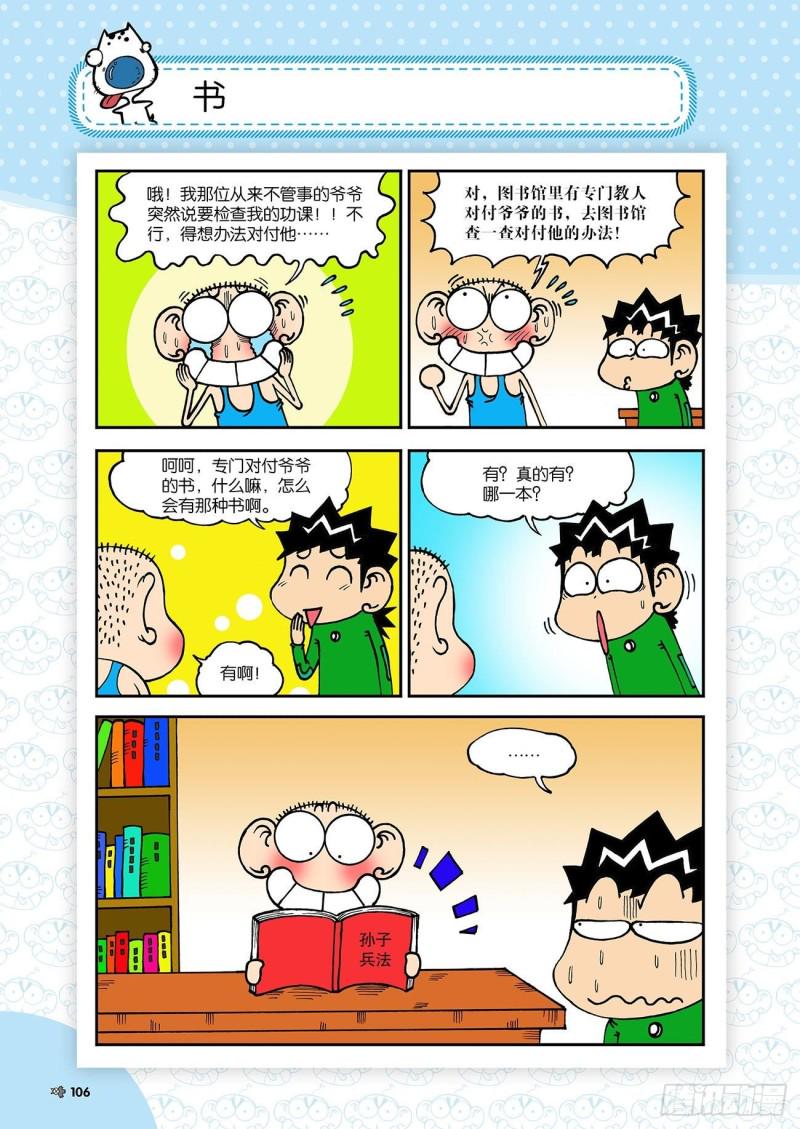 朱斌漫画精选集是什么漫画,第184回1图