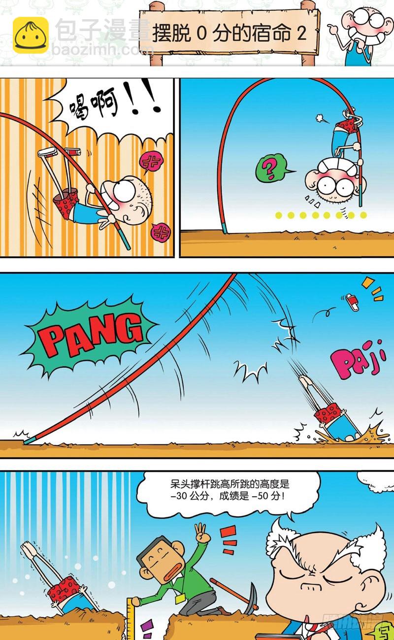 朱斌漫画精选集28漫画,第十二回上2图