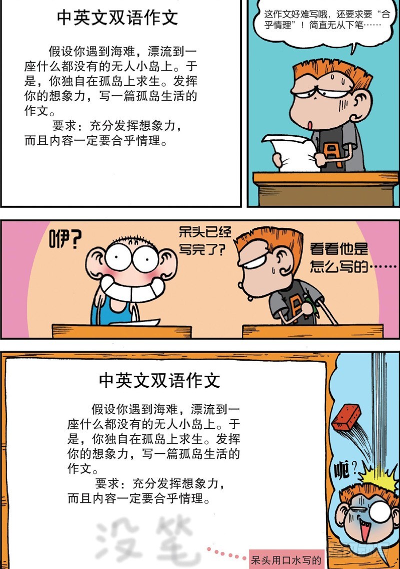 朱斌漫画精选集7漫画,第127回2图