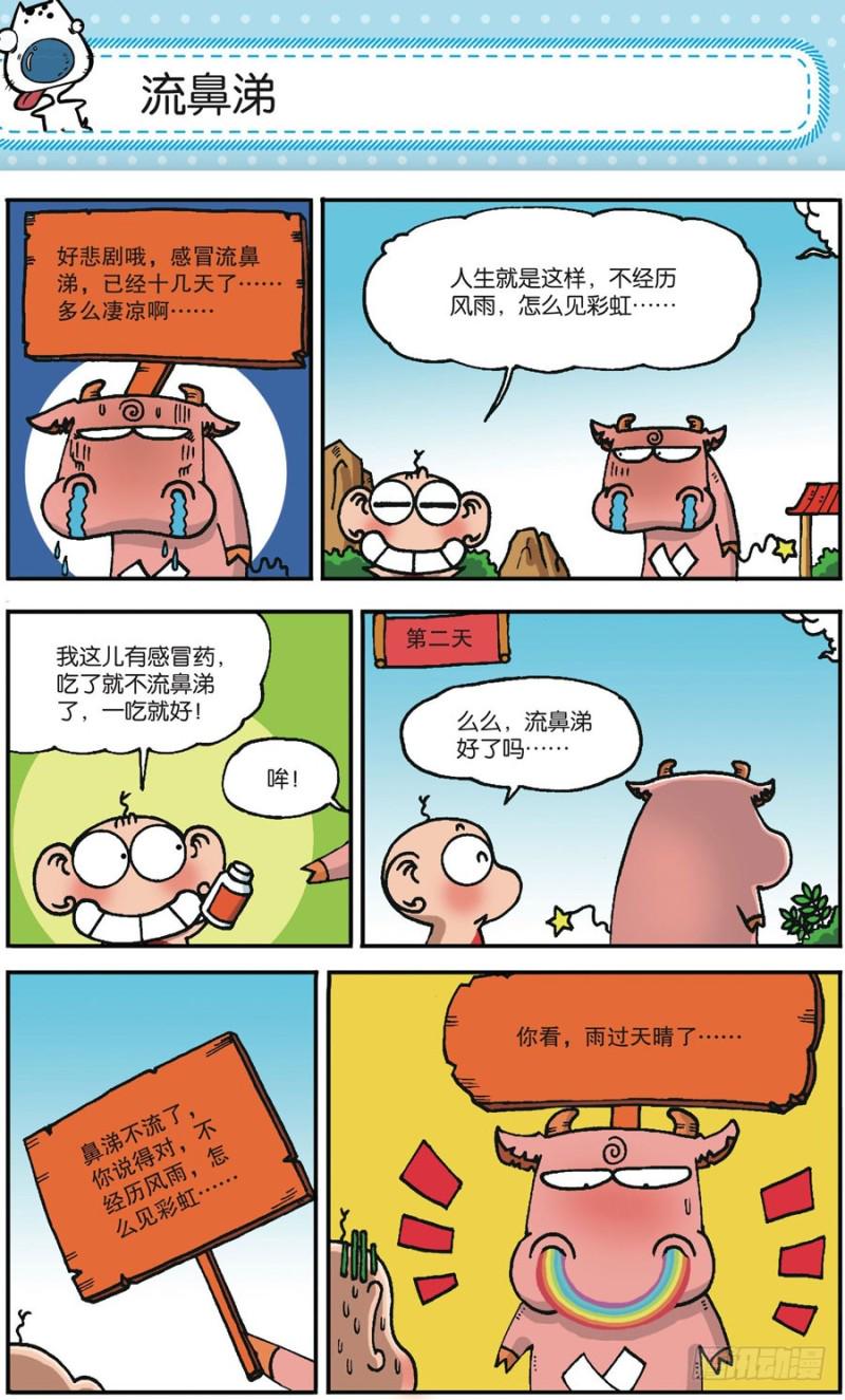 朱斌漫画精选集28漫画,第168回2图