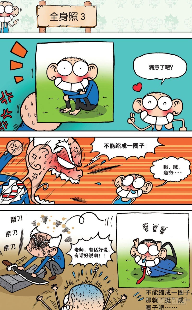 朱斌漫画精选集28漫画,第十五回上1图