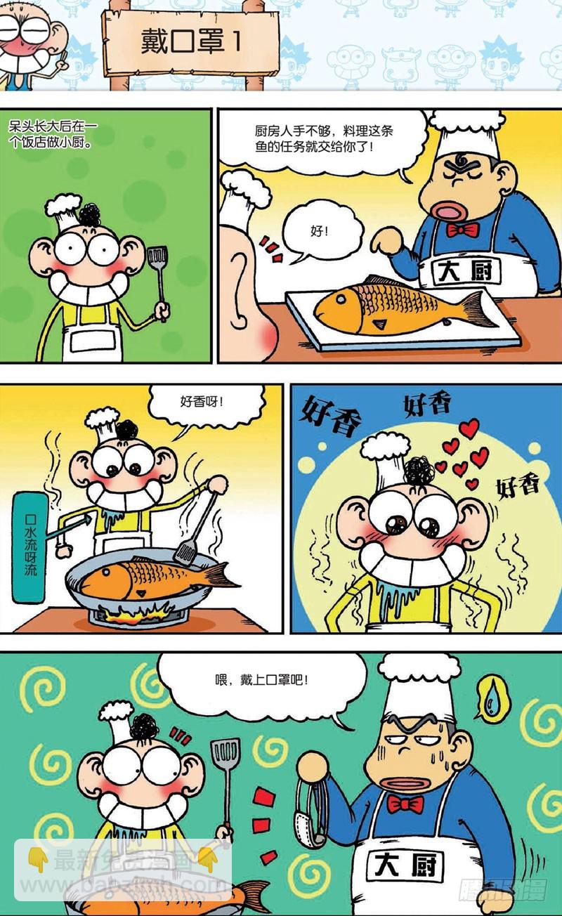 朱斌漫画精选集故事讲解漫画,第十九回下2图