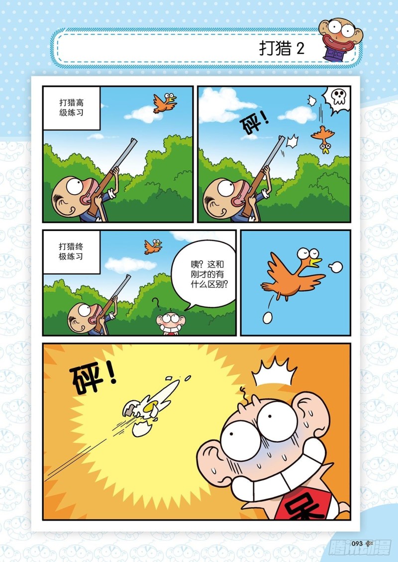 朱斌漫画精选集故事讲解漫画,第173回1图