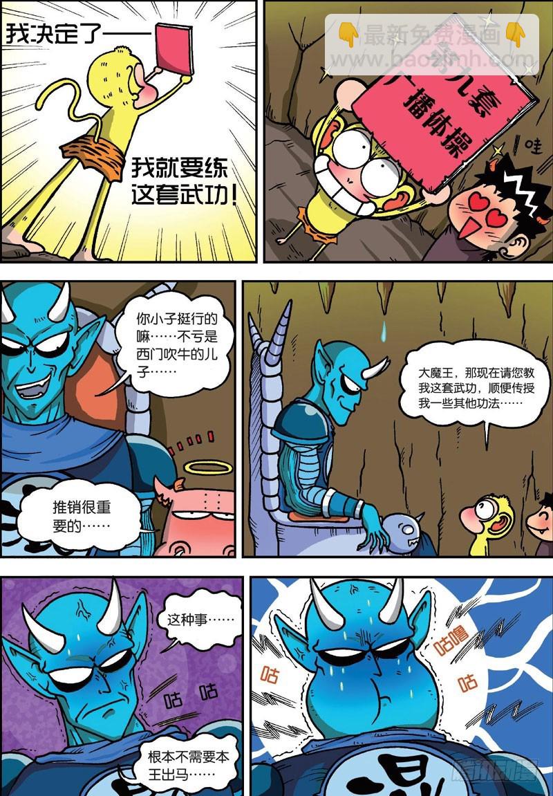 朱斌漫画精选集动画版漫画,第二十四回2图