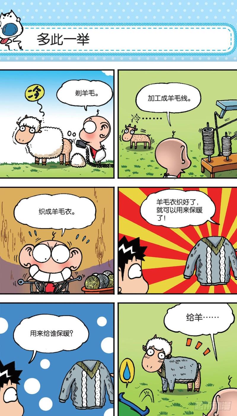 朱斌漫画精选集漫画,第151回1图