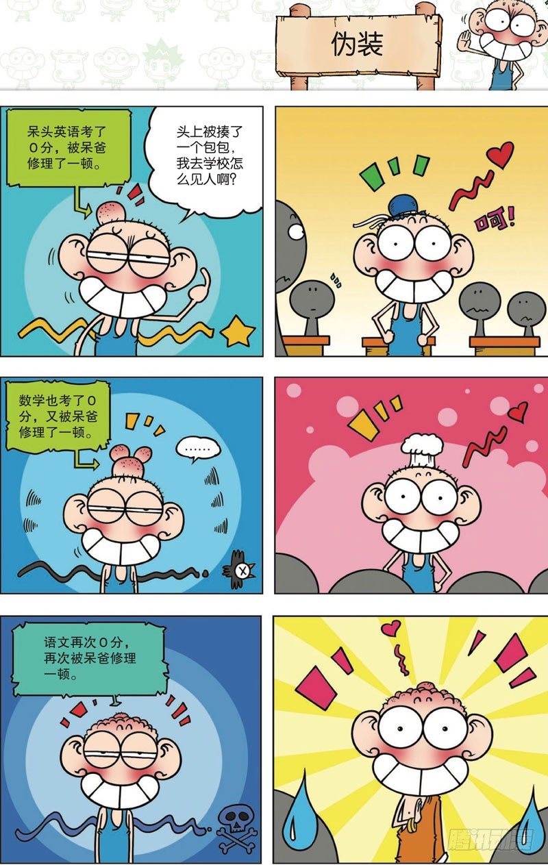 朱斌漫画精选集漫画,第114回2图