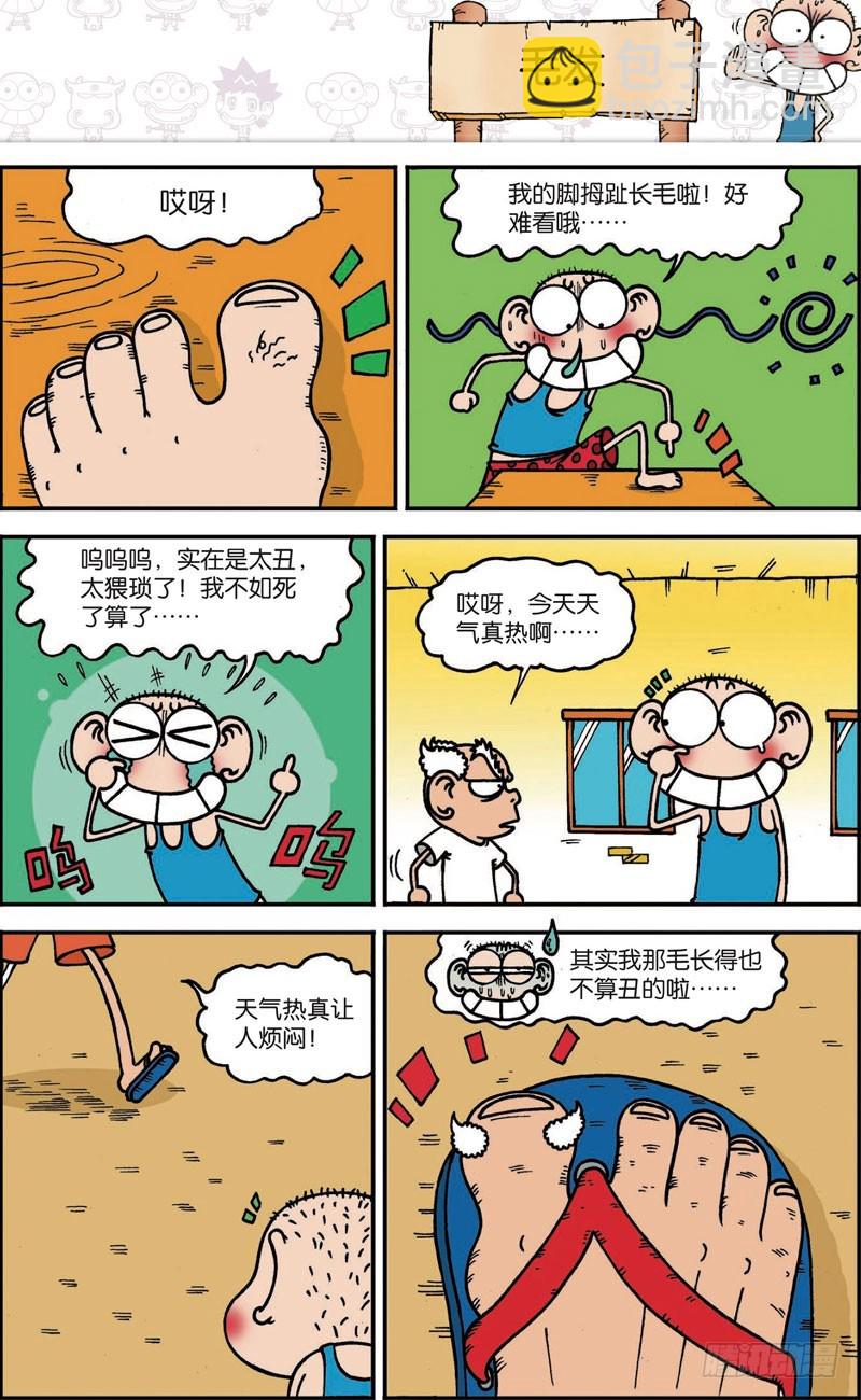 朱斌漫画精选集大图漫画,第117回2图