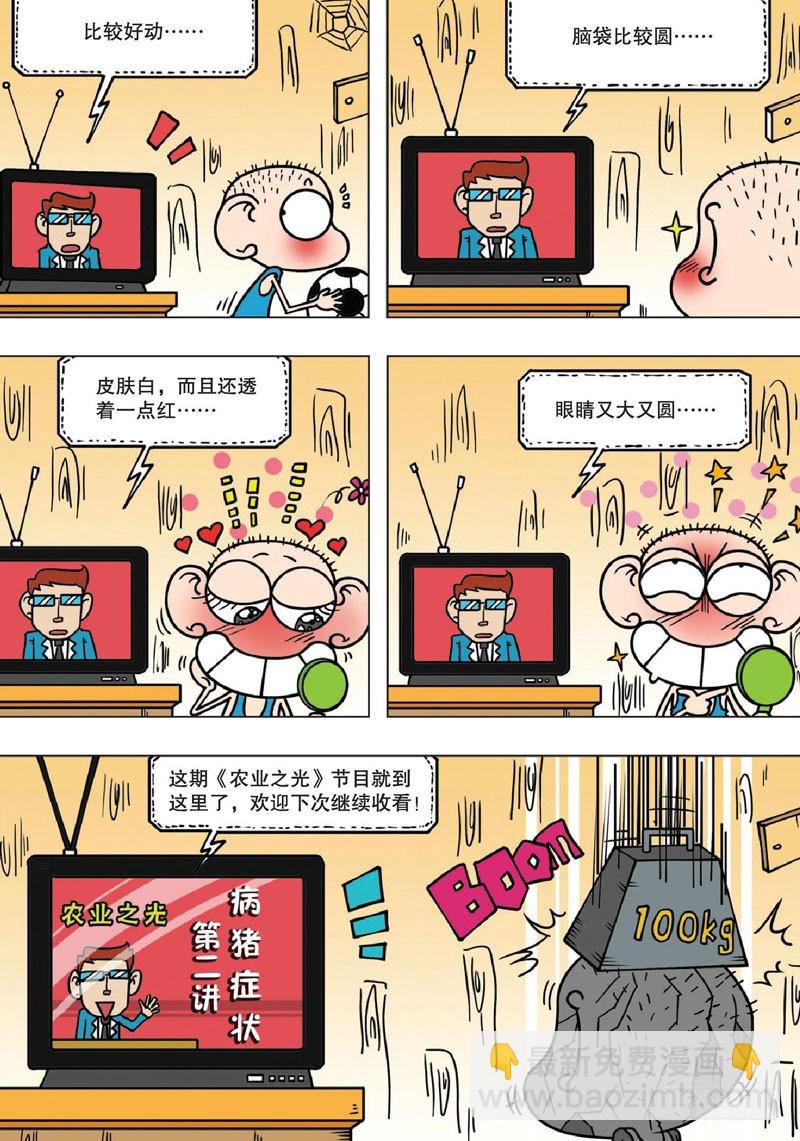 朱斌漫画精选集28漫画,第141回1图