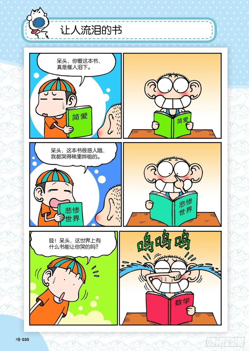 朱斌漫画精选集大图漫画,第190回2图