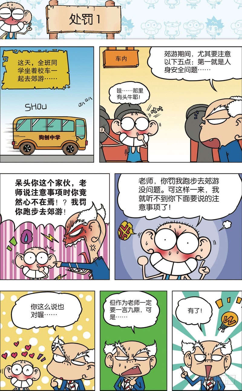 朱斌漫画精选集大图漫画,第九十五回2图