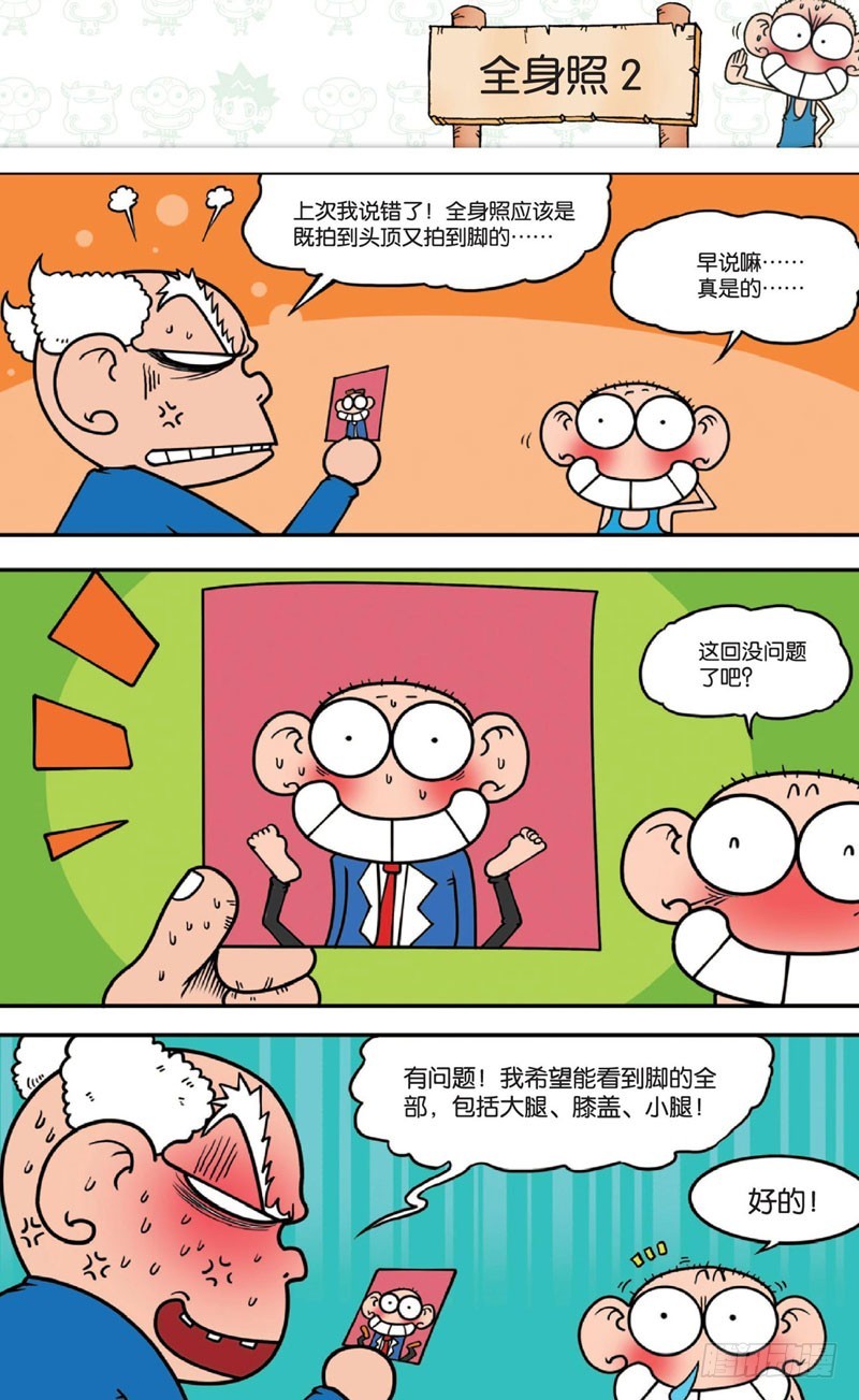 朱斌漫画精选集28漫画,第十五回上2图