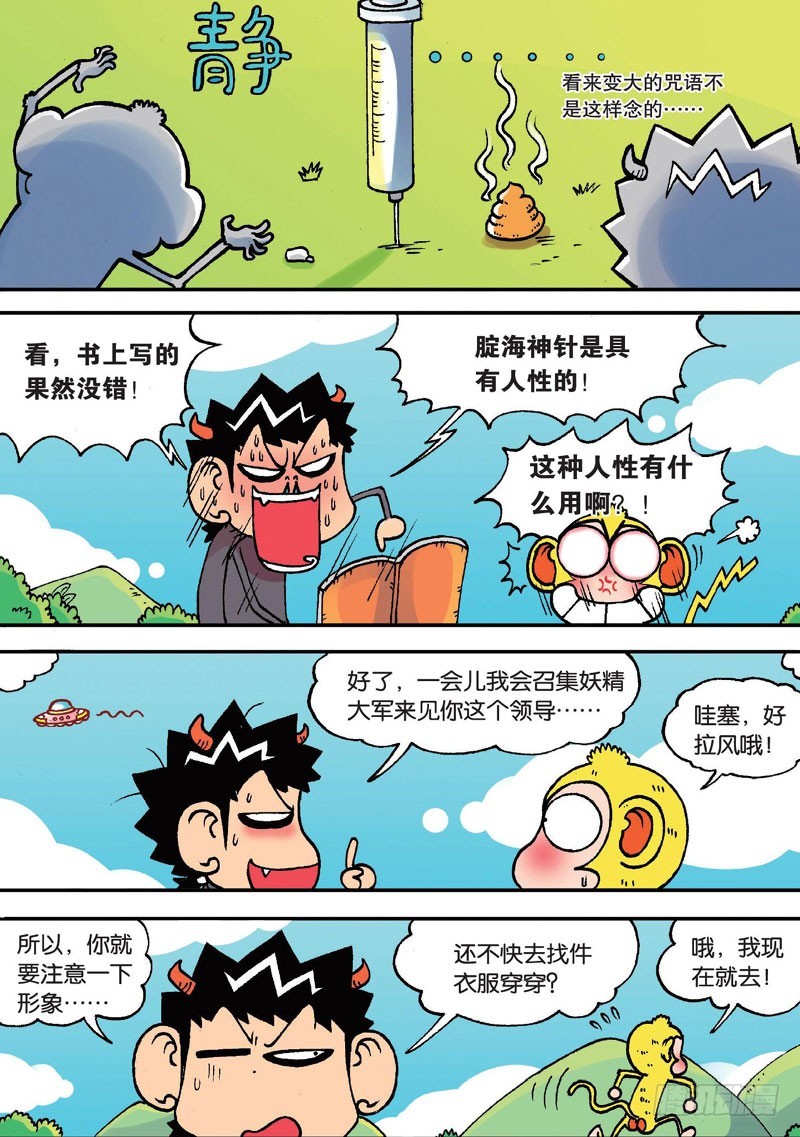 朱斌漫画精选集故事讲解漫画,第二十二回下2图