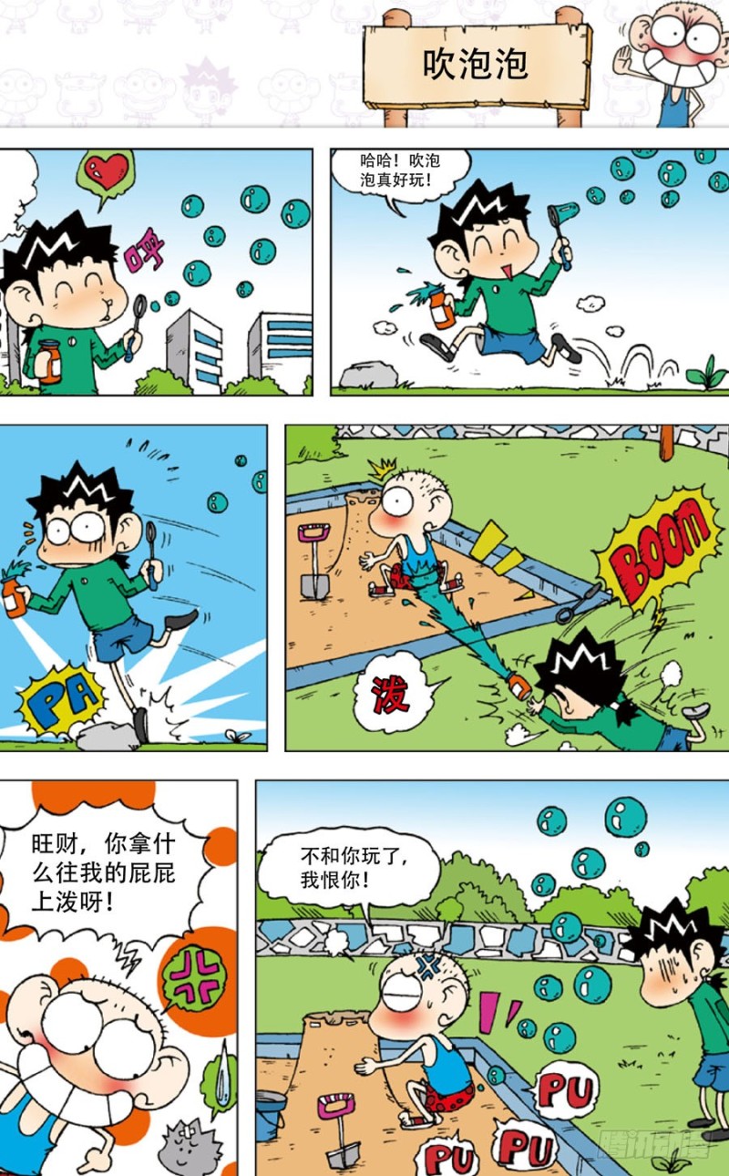 朱斌漫画精选集呆闹天宫漫画,第五十回1图