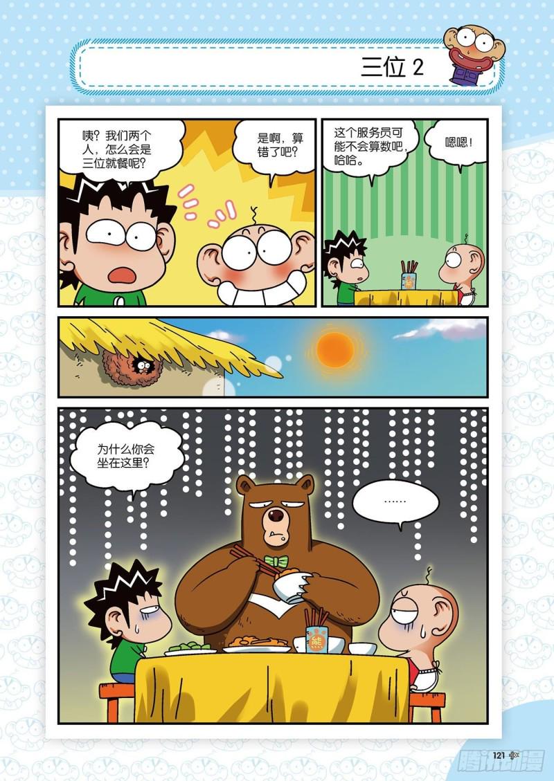 朱斌漫画精选集和爆笑校园一样吗漫画,朱斌漫画精选集22（7）2图