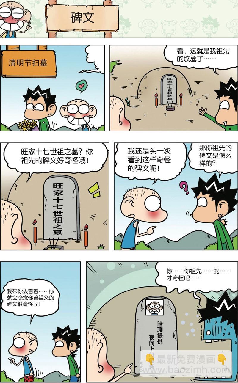 朱斌漫画精选集16漫画,第九十二回1图