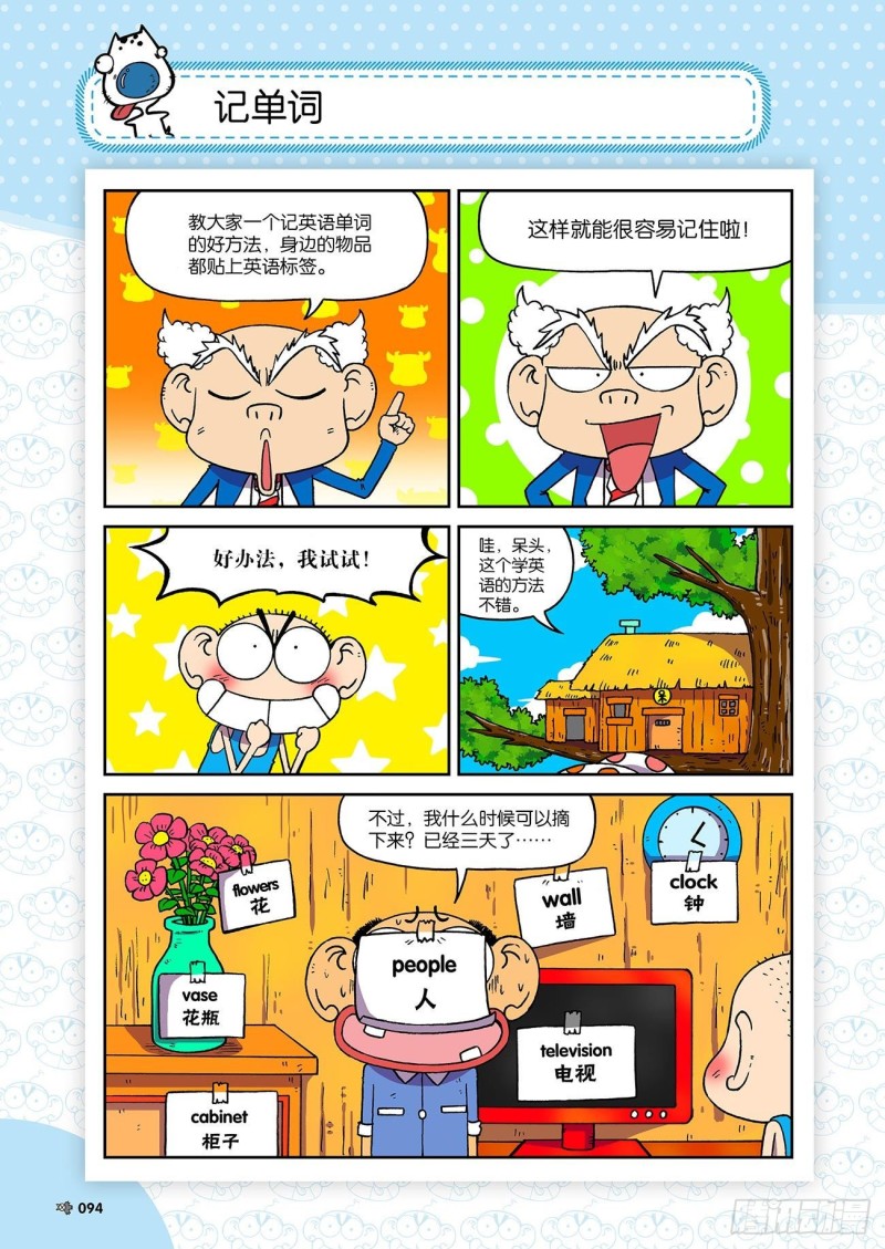 朱斌漫画精选集大图漫画,朱斌漫画精选集23（5）1图