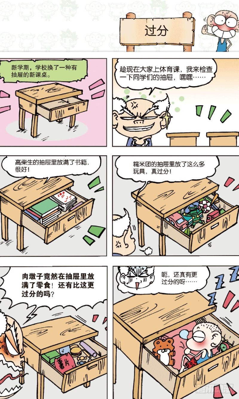 朱斌漫画精选集故事讲解漫画,第五十九回2图