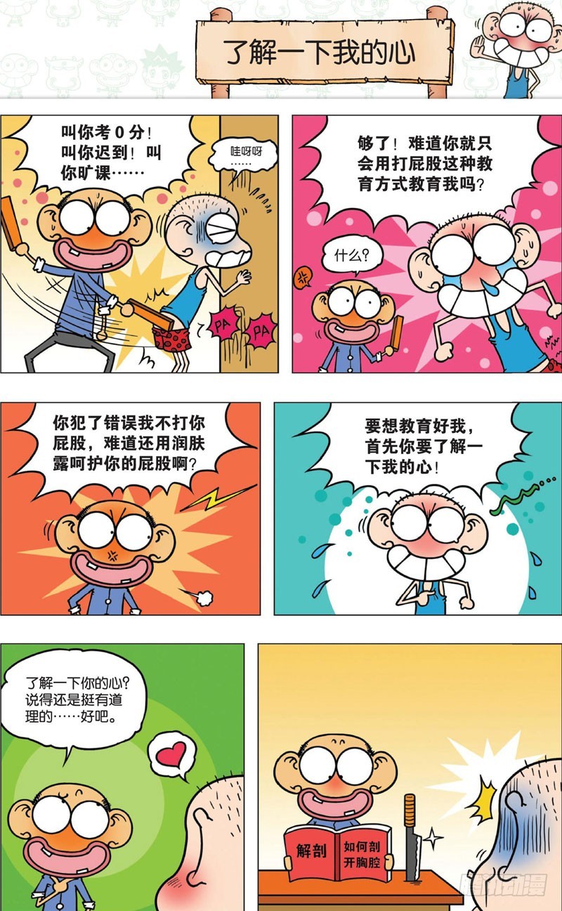 朱斌漫画精选集是什么漫画,第十回上2图