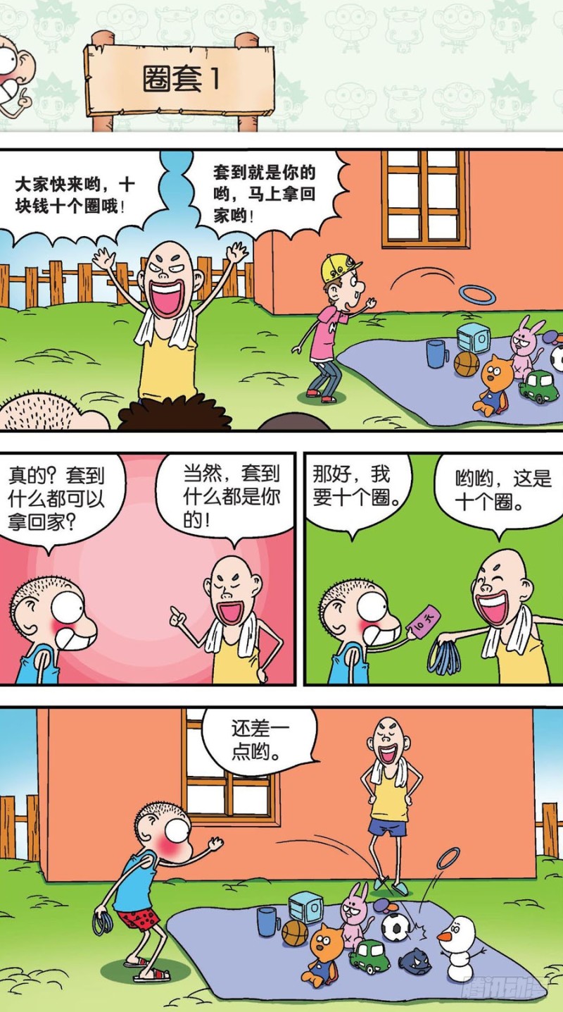 朱斌漫画精选集7漫画,第150回2图