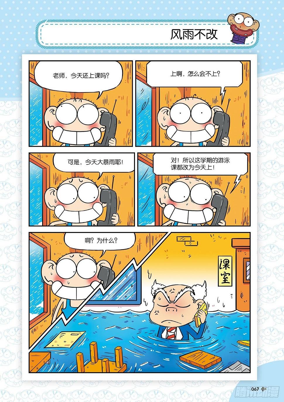 朱斌漫画精选集呆闹天宫漫画,朱斌漫画精选集25（5）2图