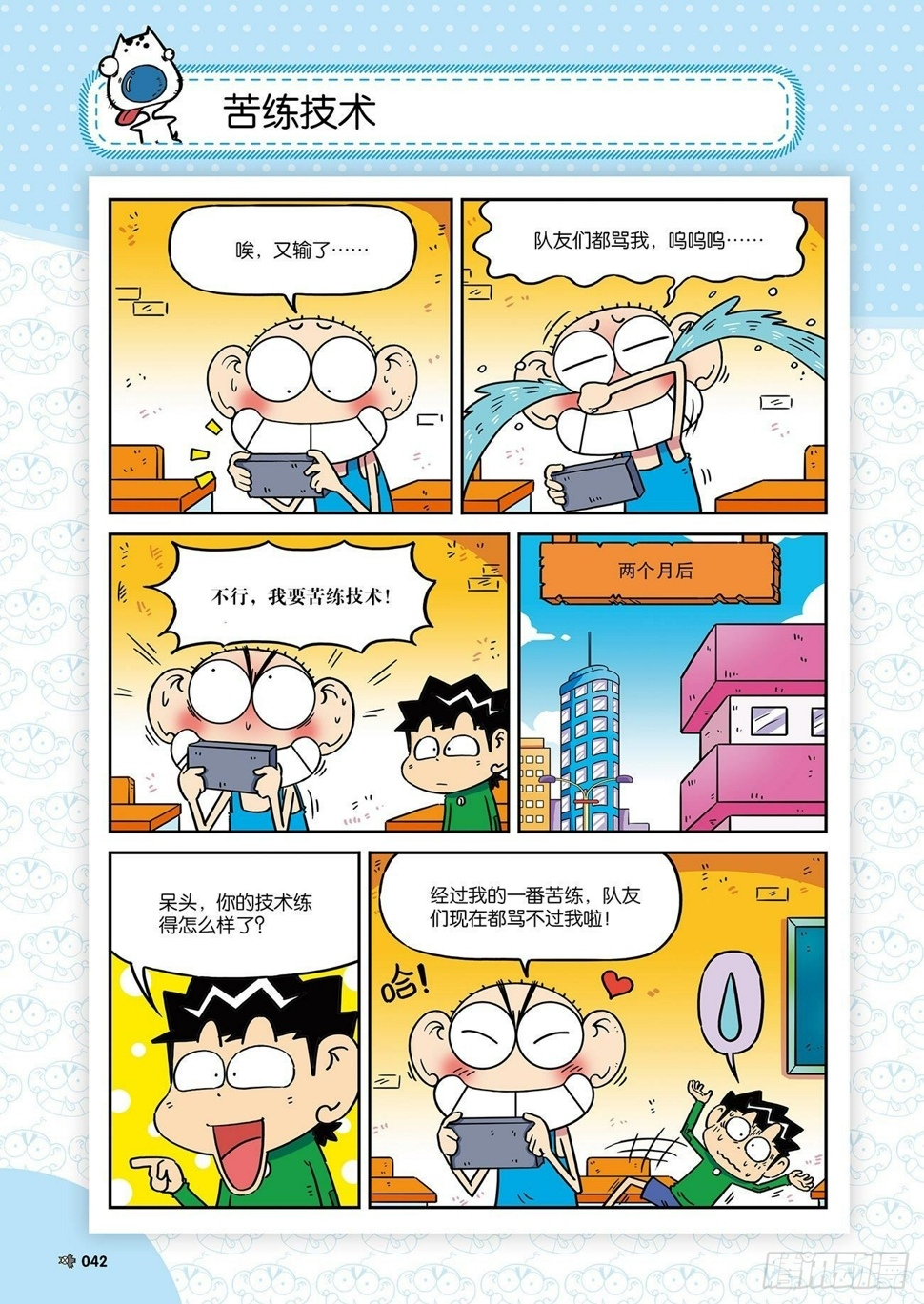 朱斌漫画精选集视频漫画,朱斌漫画精选集26（4）1图