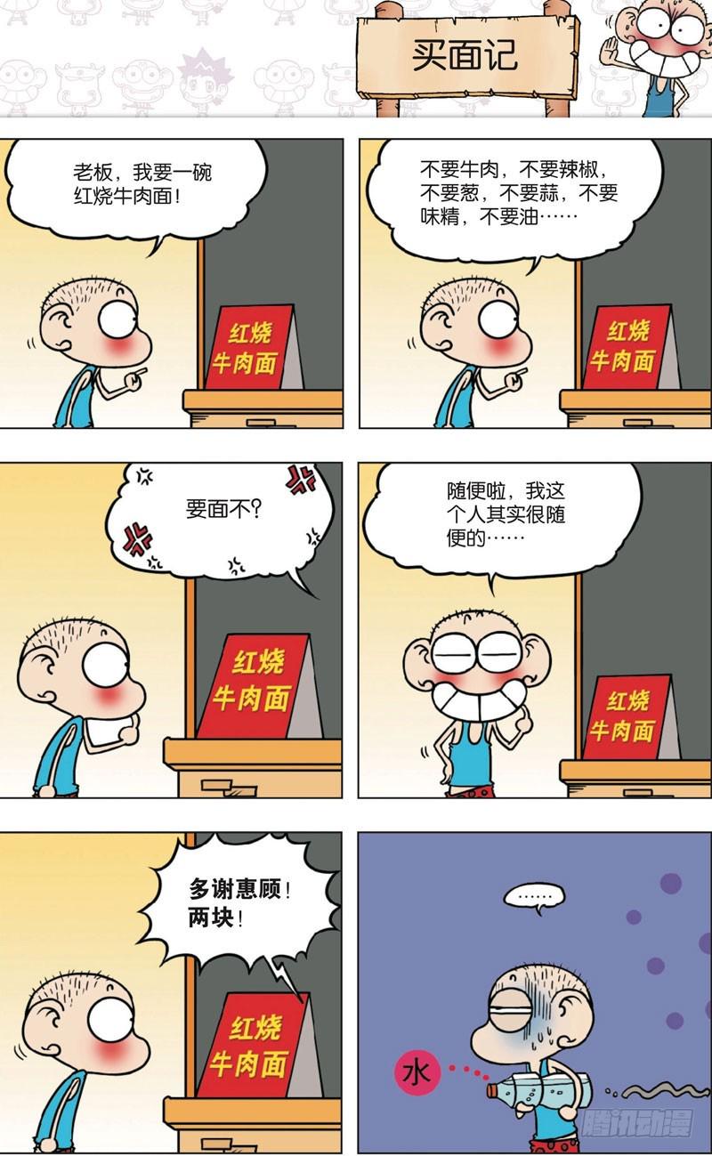 朱斌漫画精选集大图漫画,第九十四回2图