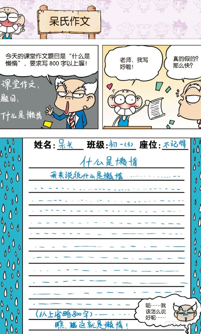 朱斌漫画精选集28漫画,第七十回2图