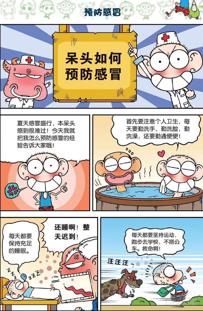 朱斌漫画精选集28漫画,第二十九回1图