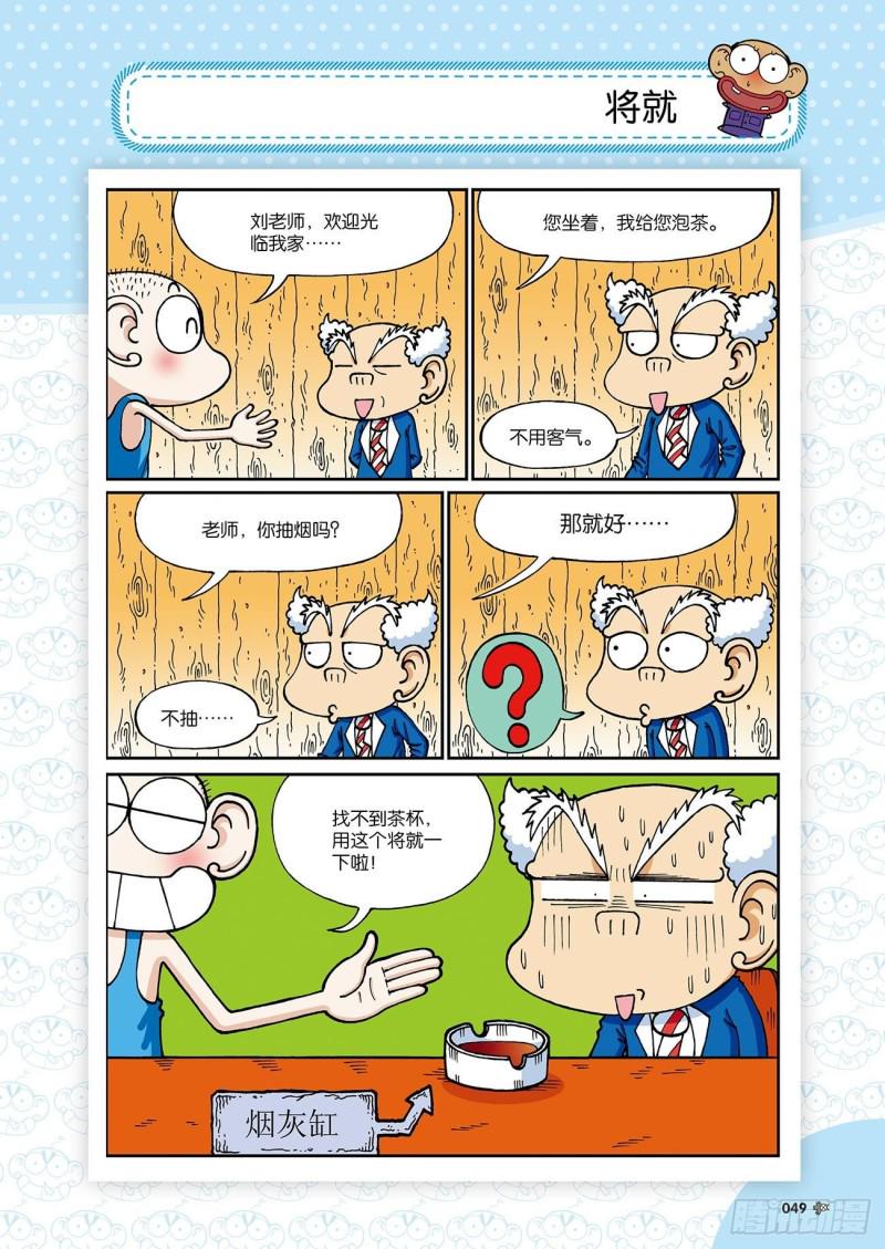 朱斌漫画精选集28漫画,朱斌漫画精选集24（3）2图
