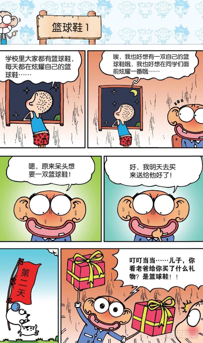 朱斌漫画精选集7漫画,第148回1图